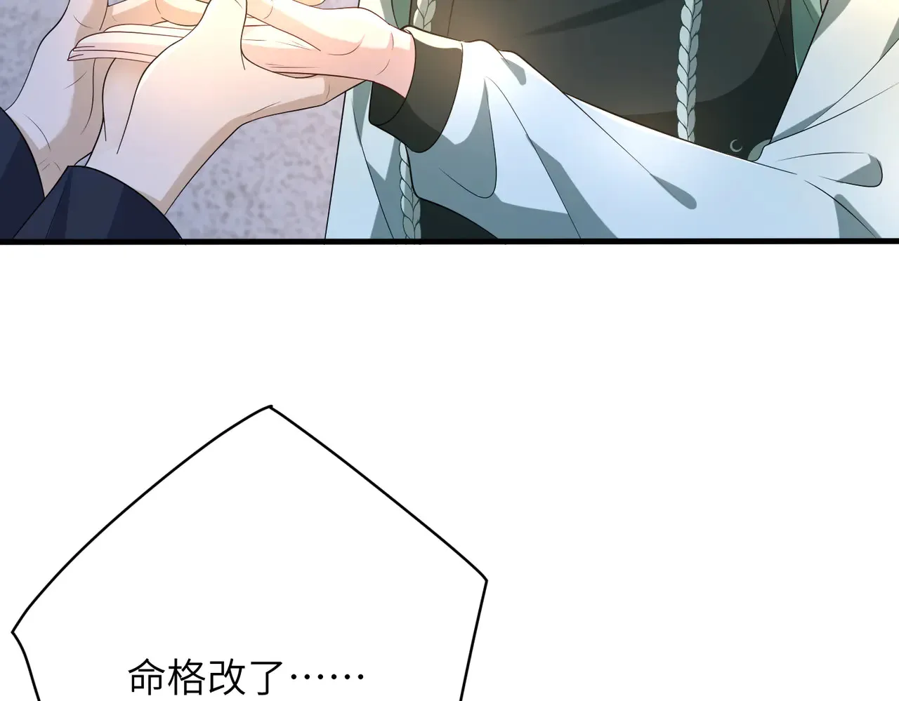 第160话 拜见师祖 第66页