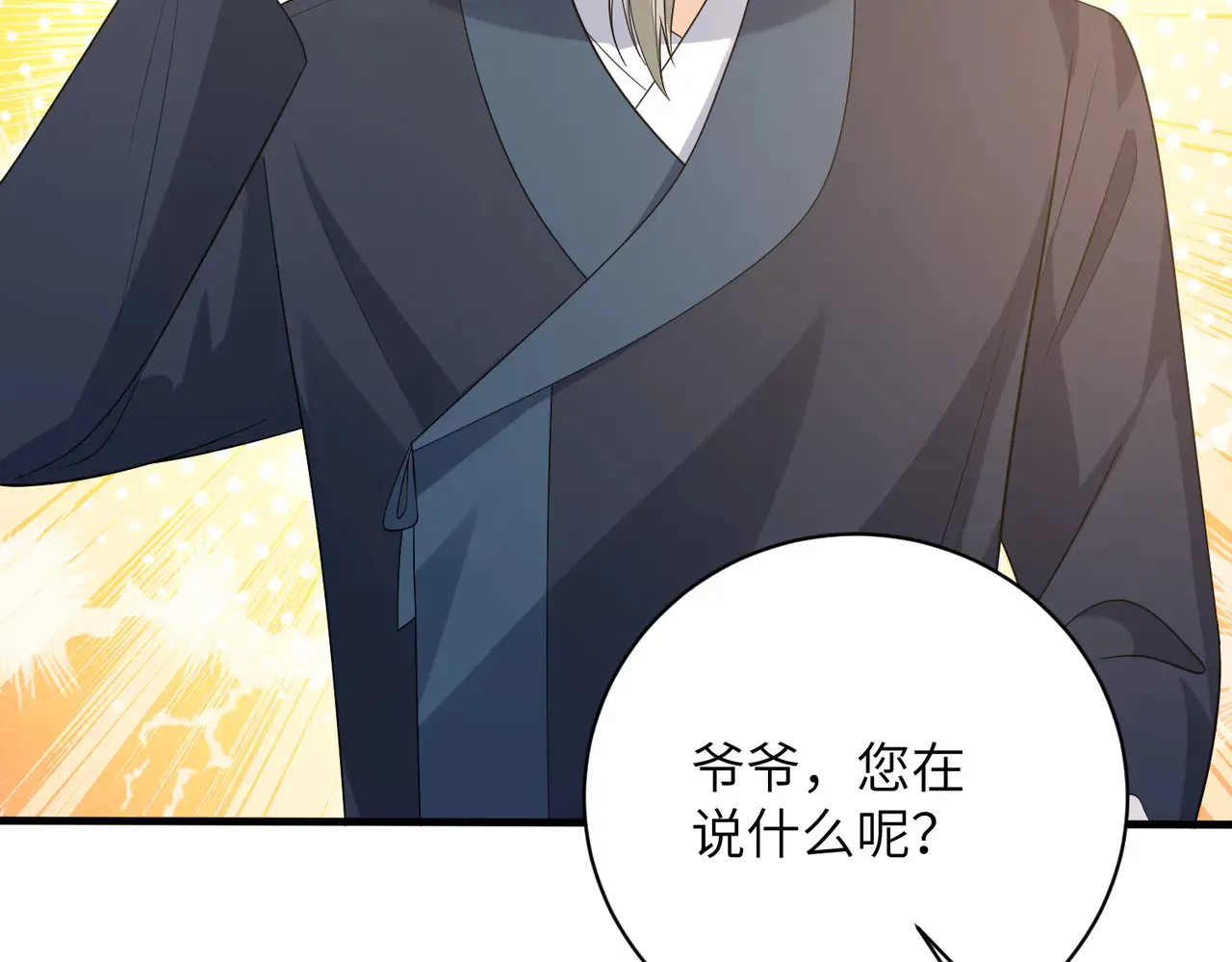 第160话 拜见师祖 第68页