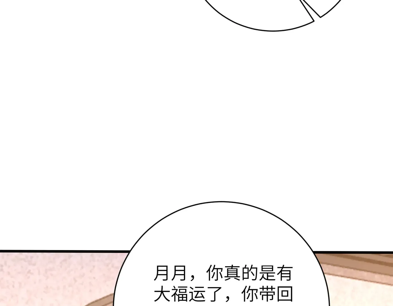 第160话 拜见师祖 第69页