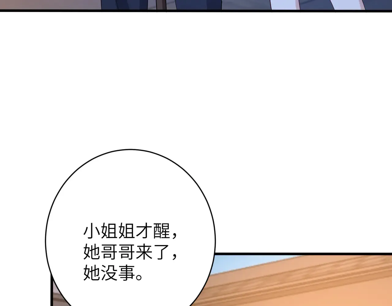 第160话 拜见师祖 第72页