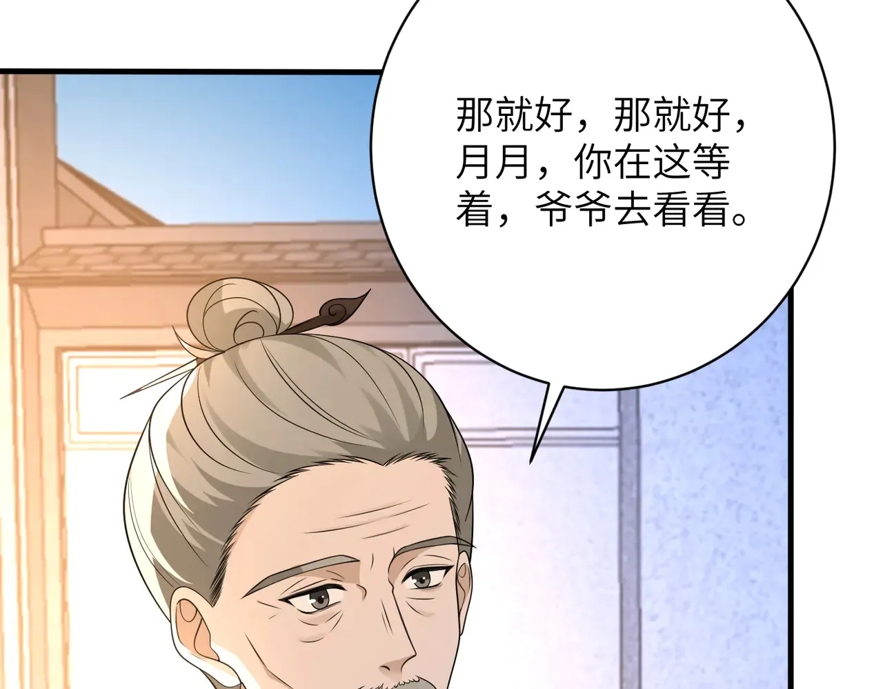 第160话 拜见师祖 第75页