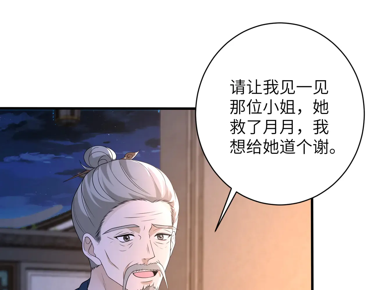 第160话 拜见师祖 第82页