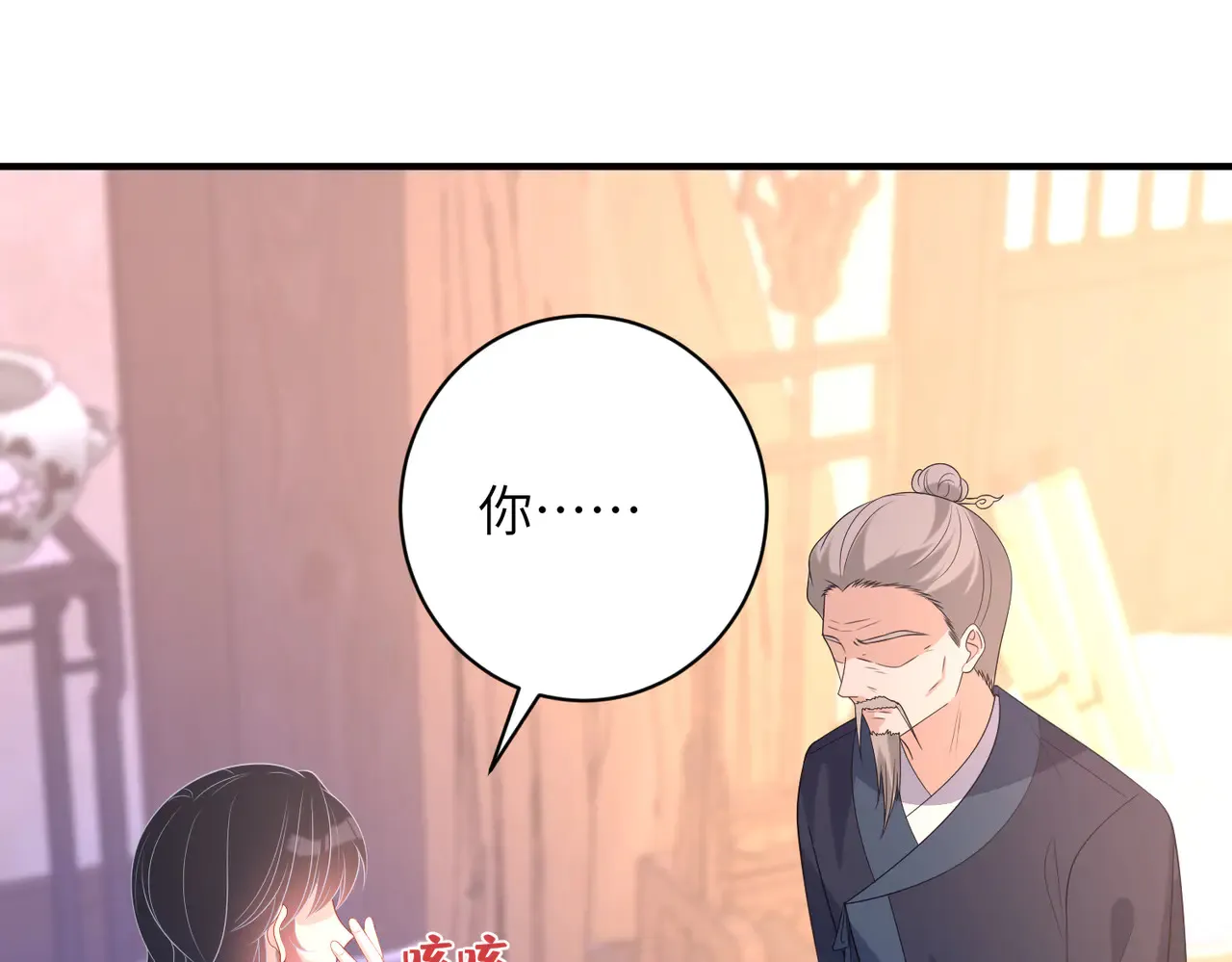 第160话 拜见师祖 第92页