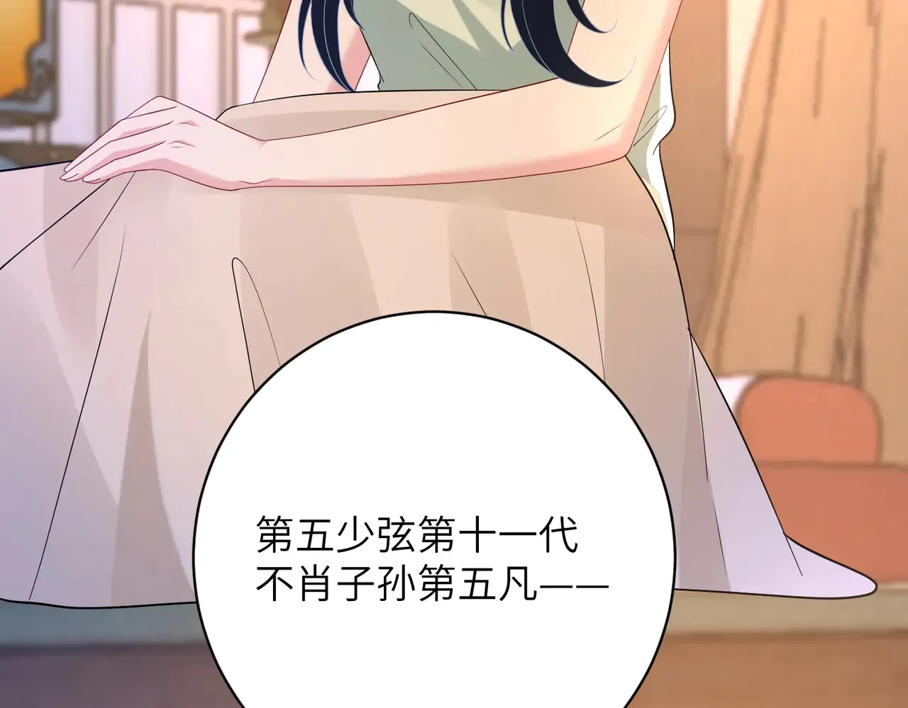 第160话 拜见师祖 第98页