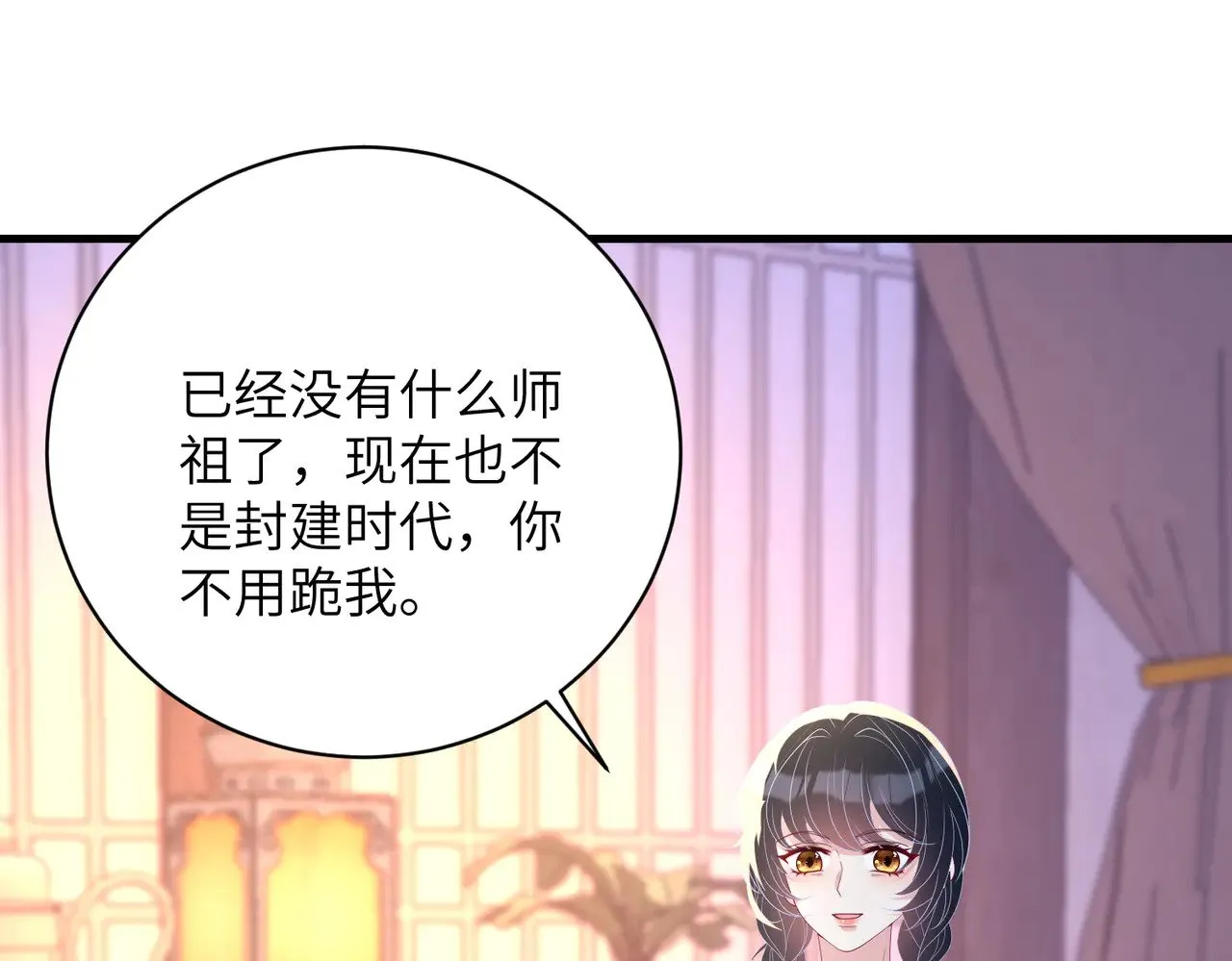 第161话 一切听师祖的 第5页
