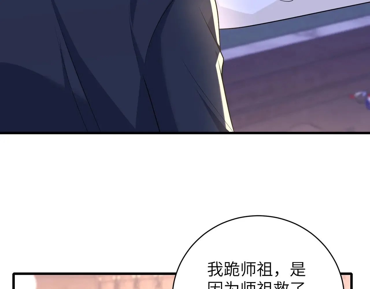第161话 一切听师祖的 第7页