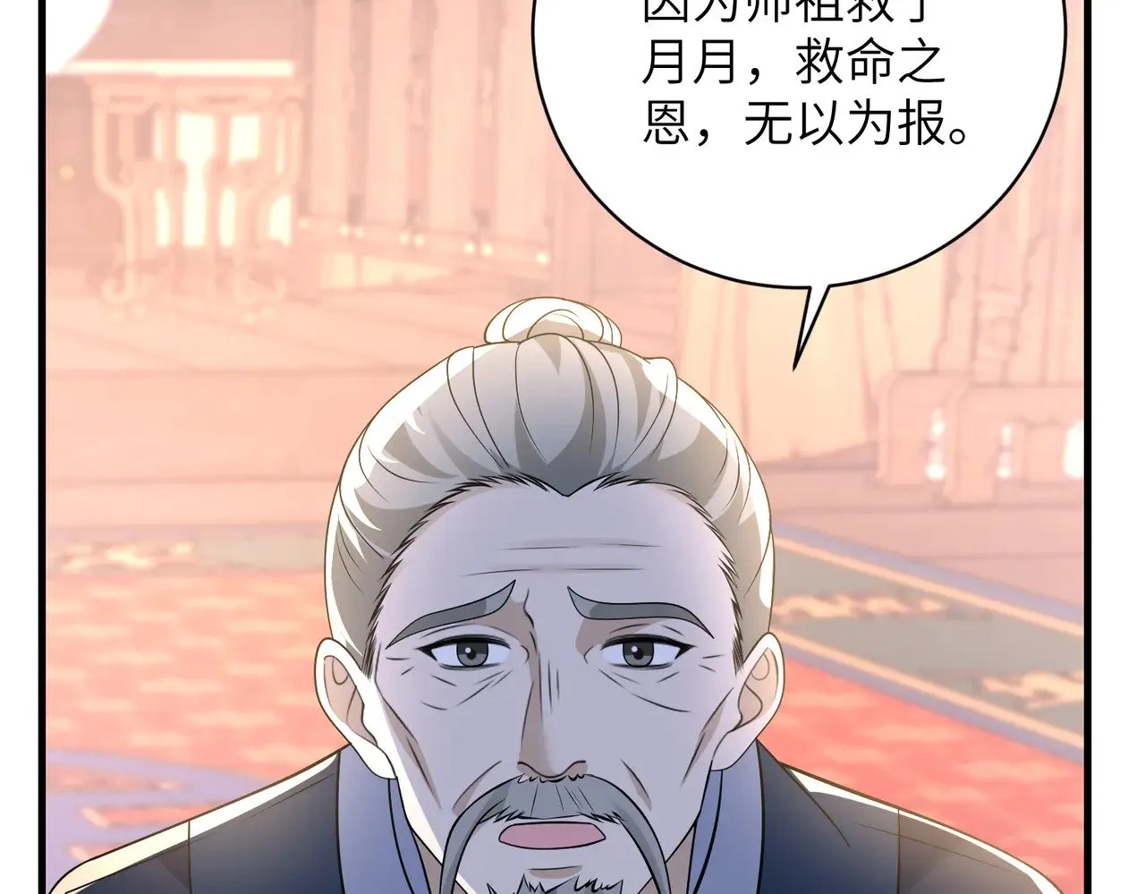 第161话 一切听师祖的 第8页