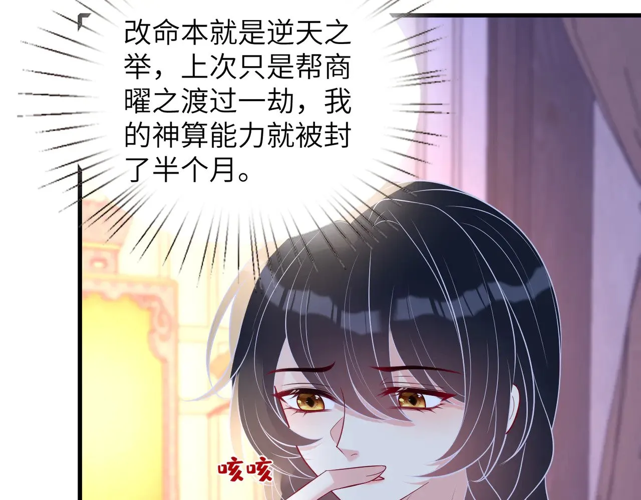 第161话 一切听师祖的 第10页