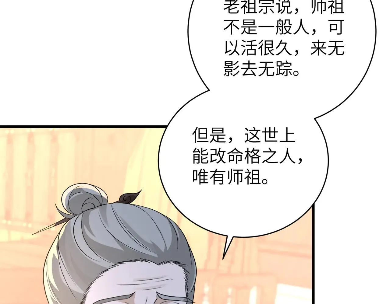 第161话 一切听师祖的 第18页