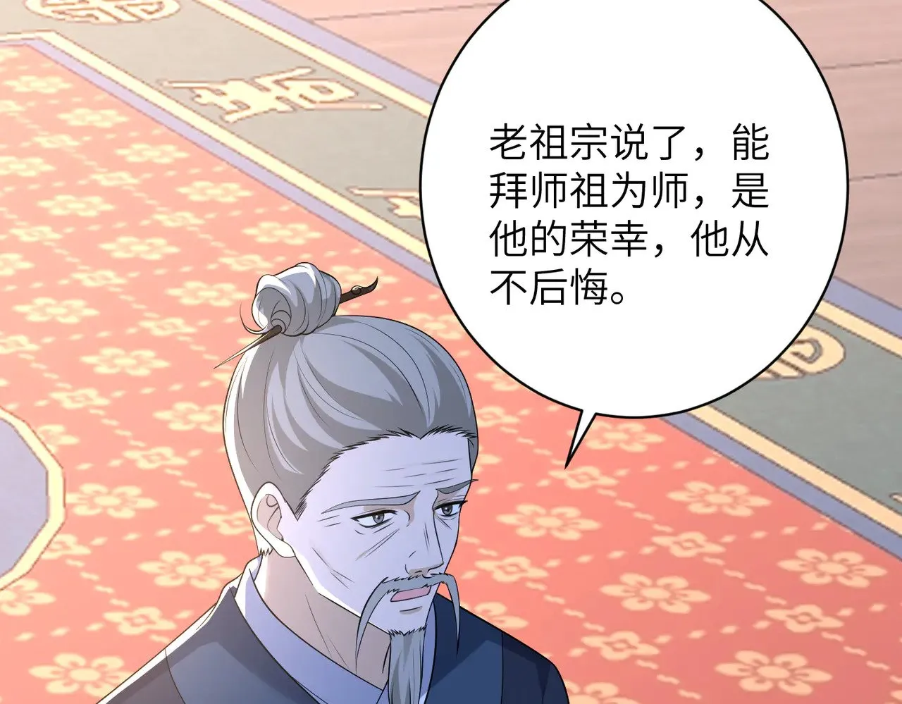 第161话 一切听师祖的 第23页