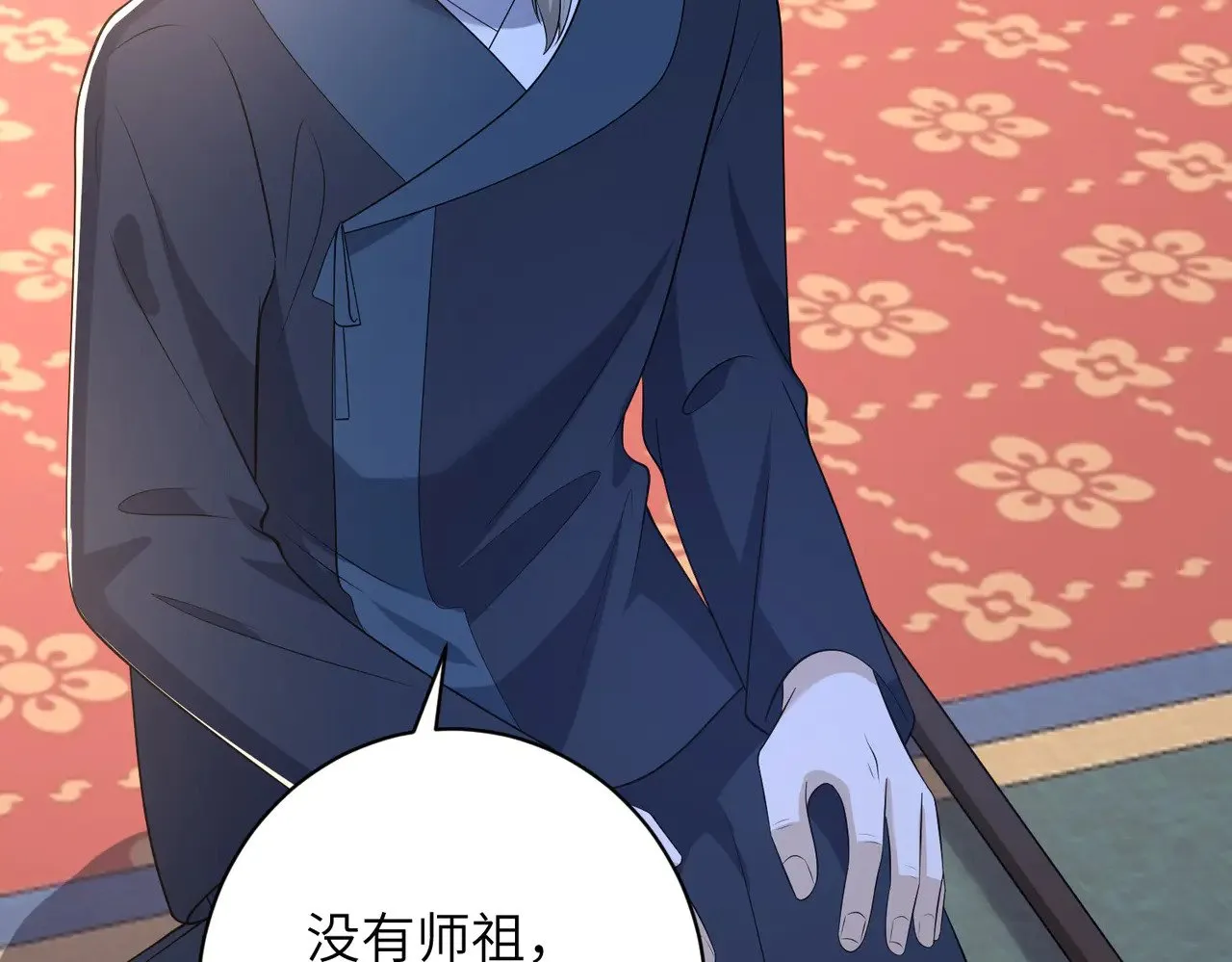 第161话 一切听师祖的 第24页