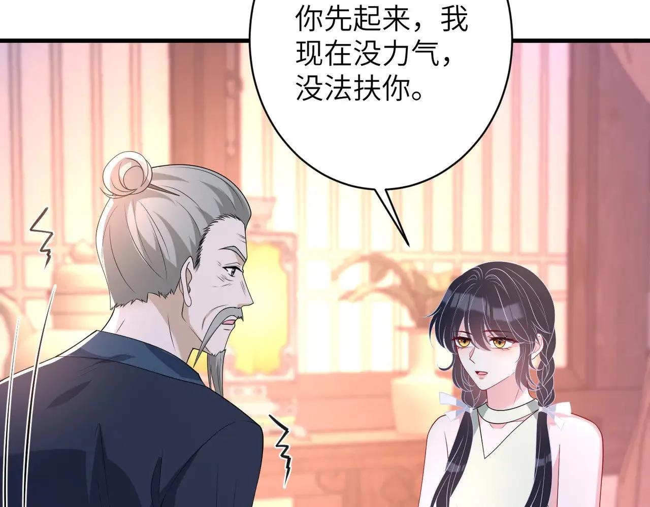 第161话 一切听师祖的 第26页