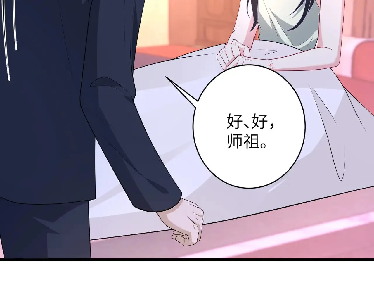 第161话 一切听师祖的 第27页