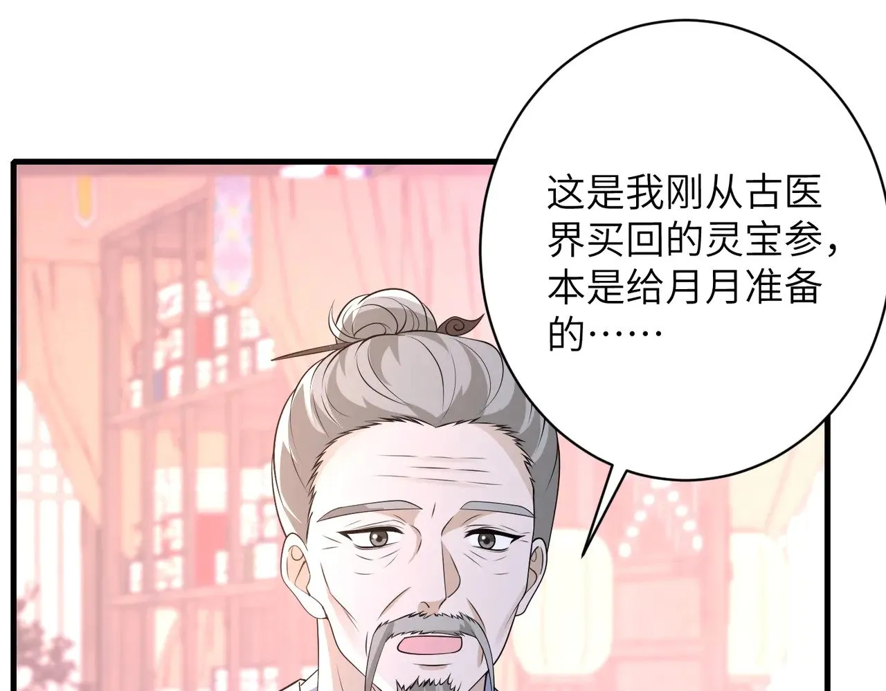 第161话 一切听师祖的 第28页