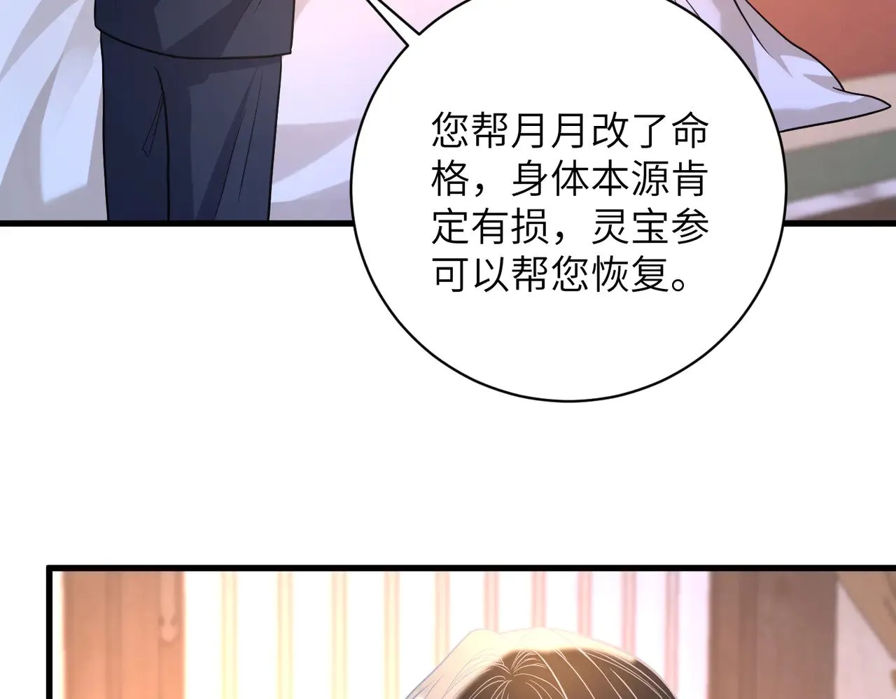 第161话 一切听师祖的 第32页