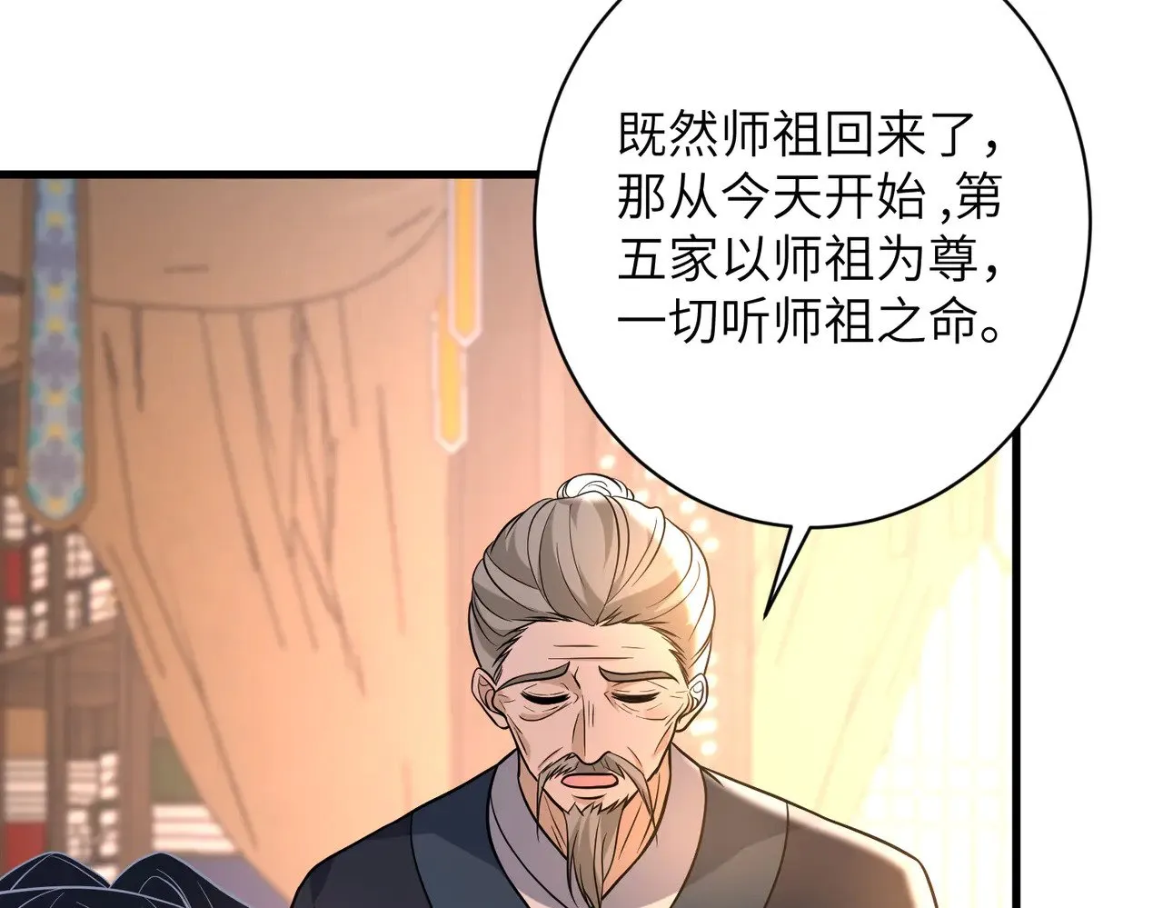 第161话 一切听师祖的 第35页