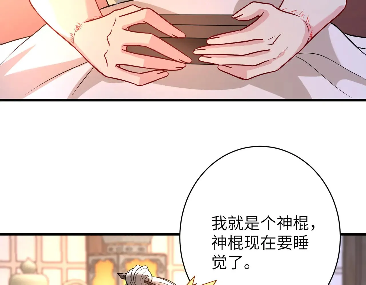 第161话 一切听师祖的 第41页