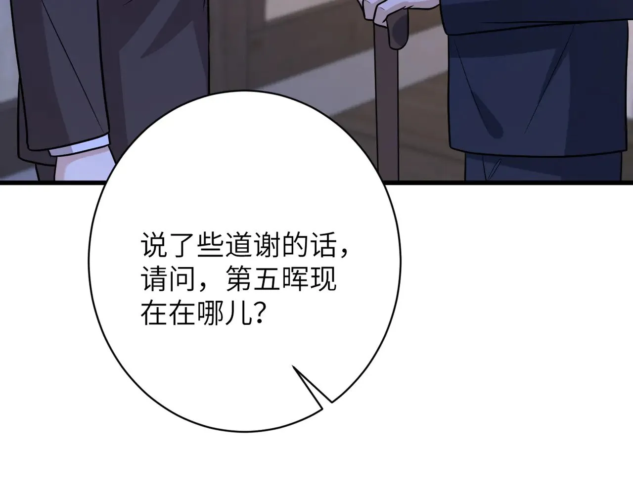 第161话 一切听师祖的 第47页
