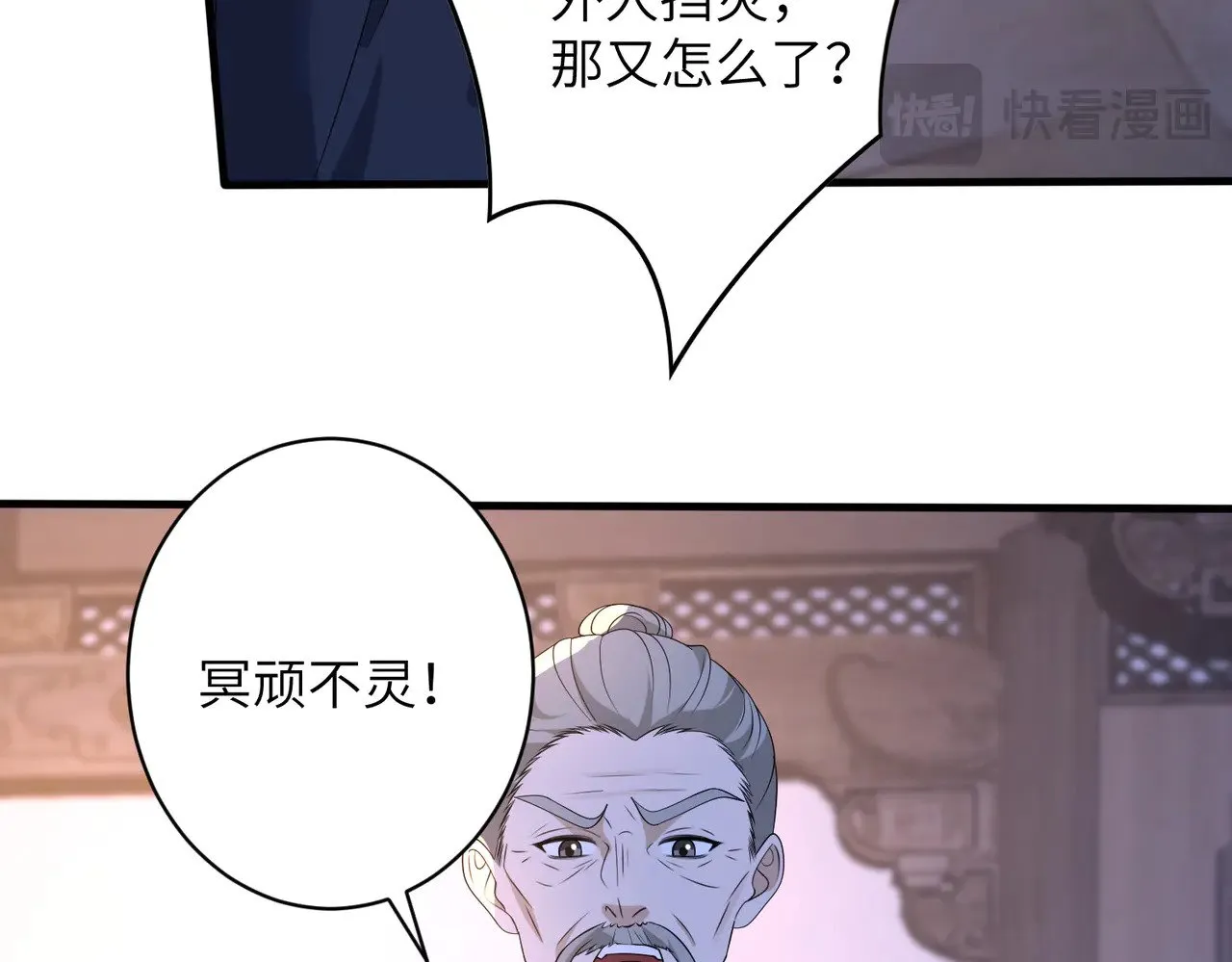 第161话 一切听师祖的 第59页