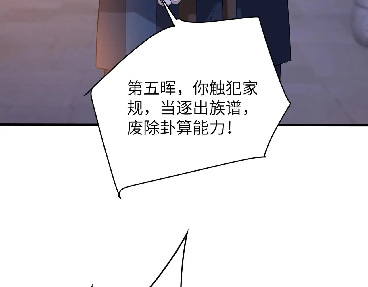 第161话 一切听师祖的 第61页