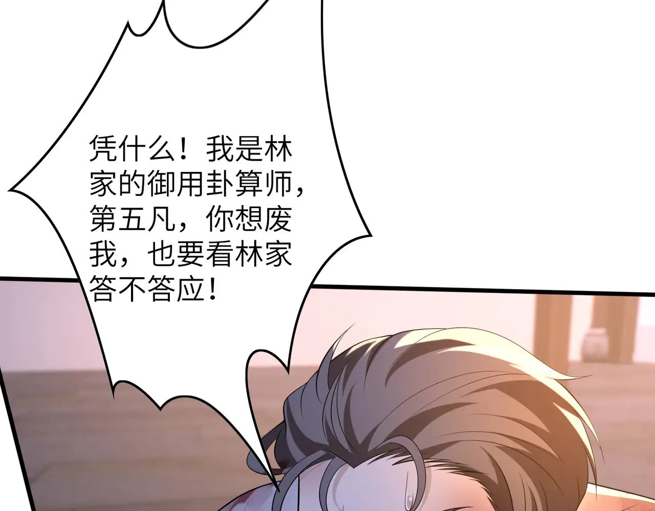 第161话 一切听师祖的 第62页