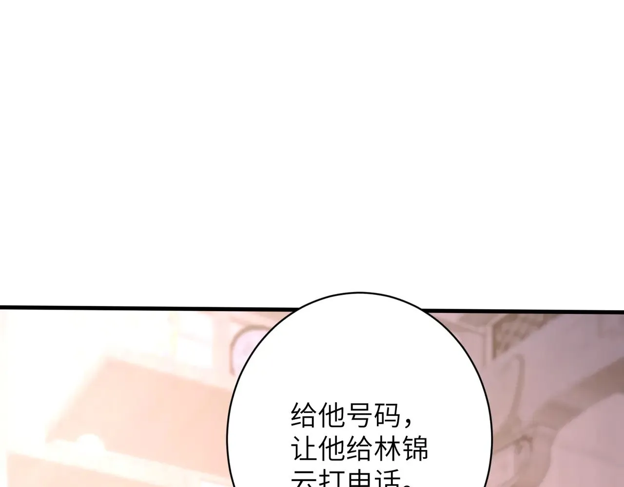 第161话 一切听师祖的 第71页