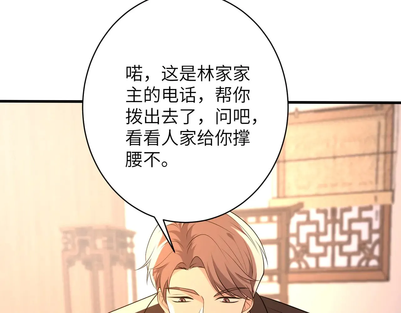 第161话 一切听师祖的 第74页