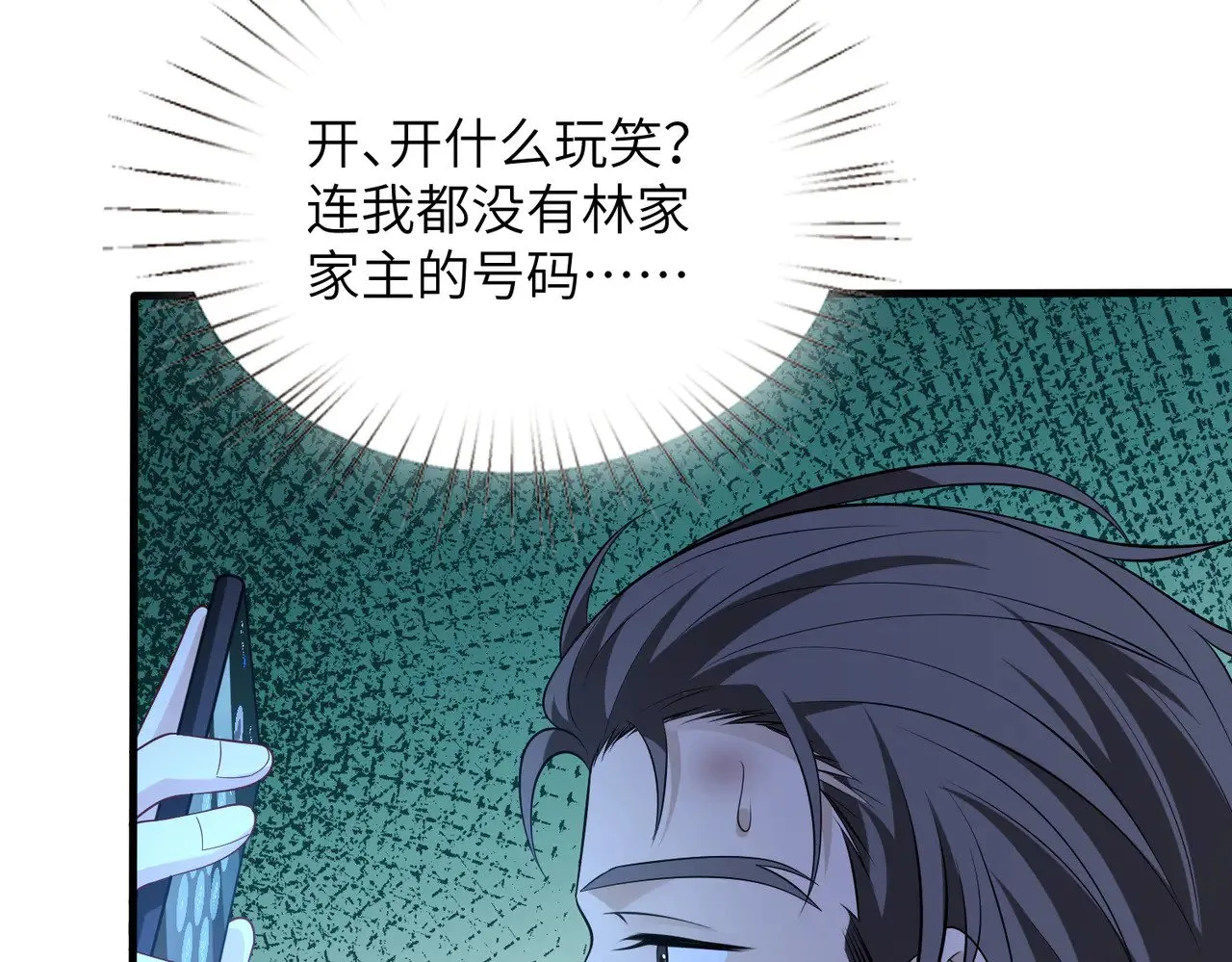 第161话 一切听师祖的 第77页
