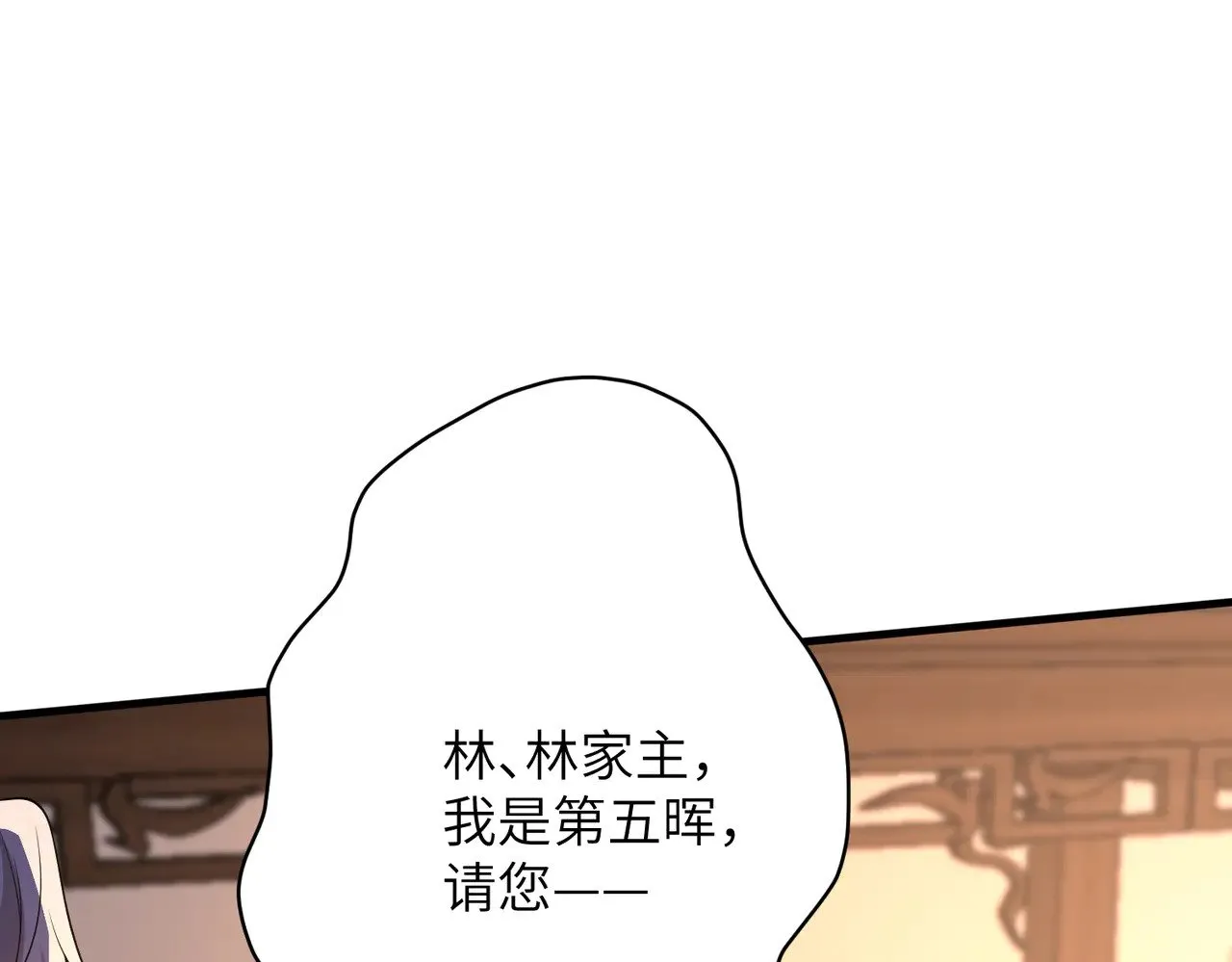 第161话 一切听师祖的 第79页