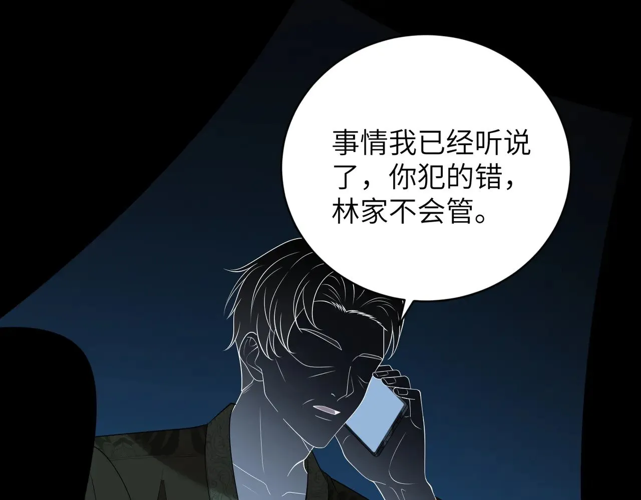 第162话 被偏心的感觉 第5页