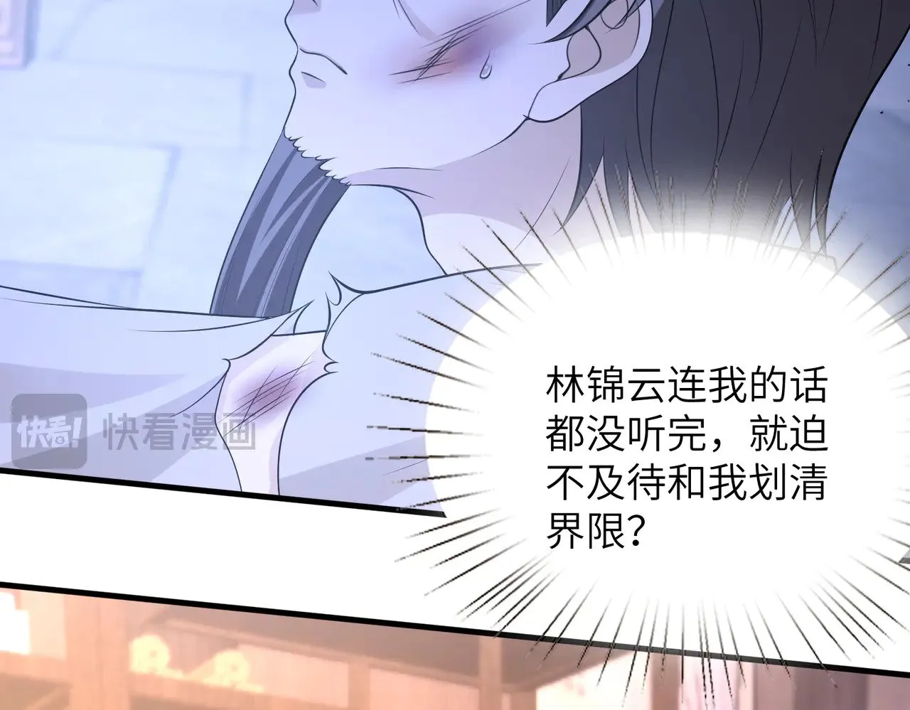 第162话 被偏心的感觉 第8页
