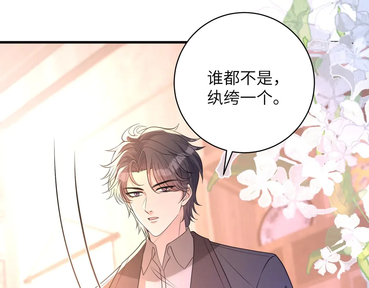 第162话 被偏心的感觉 第20页