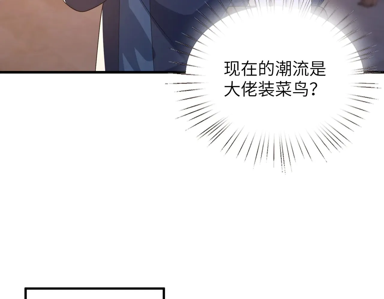 第162话 被偏心的感觉 第27页