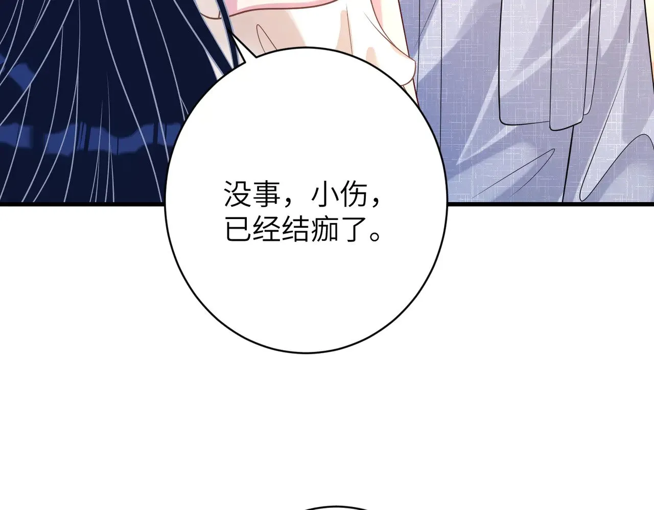 第162话 被偏心的感觉 第38页