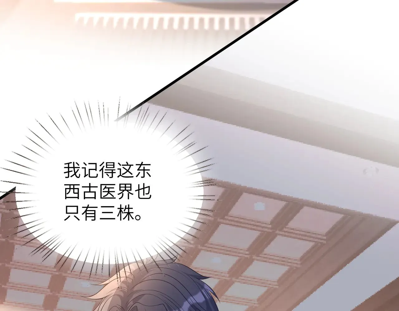 第162话 被偏心的感觉 第42页