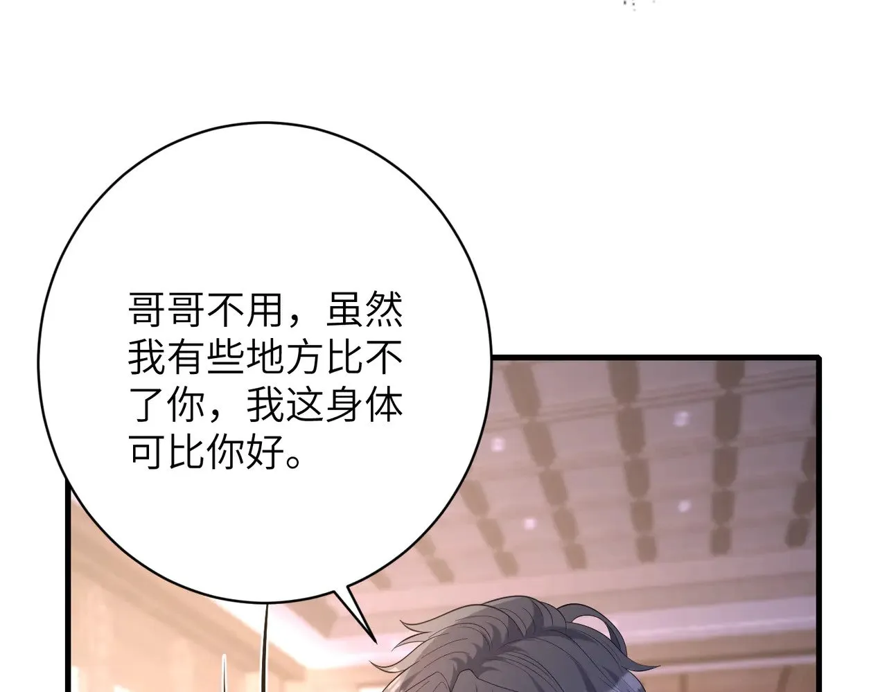 第162话 被偏心的感觉 第45页
