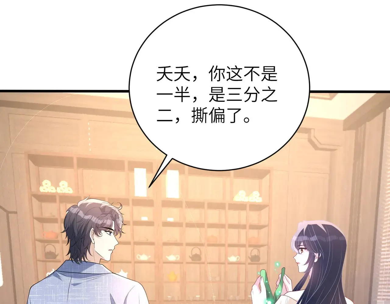 第162话 被偏心的感觉 第55页