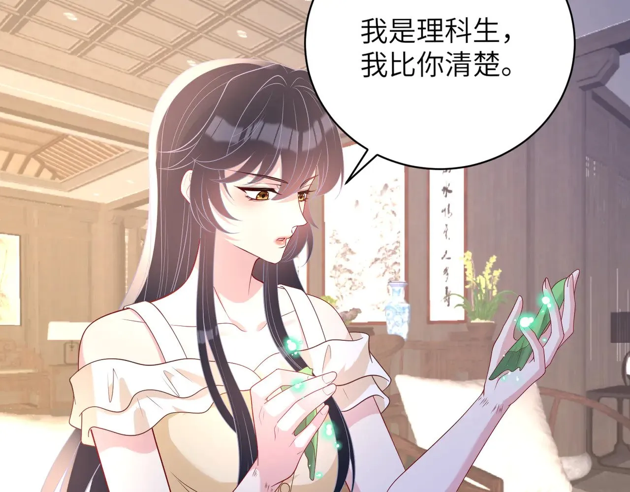 第162话 被偏心的感觉 第57页