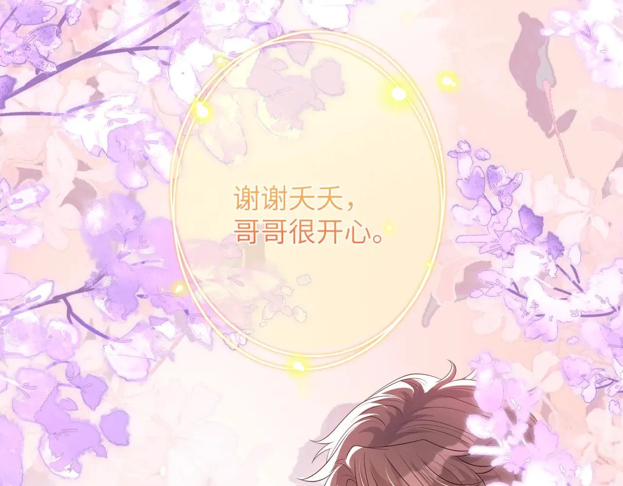 第162话 被偏心的感觉 第66页