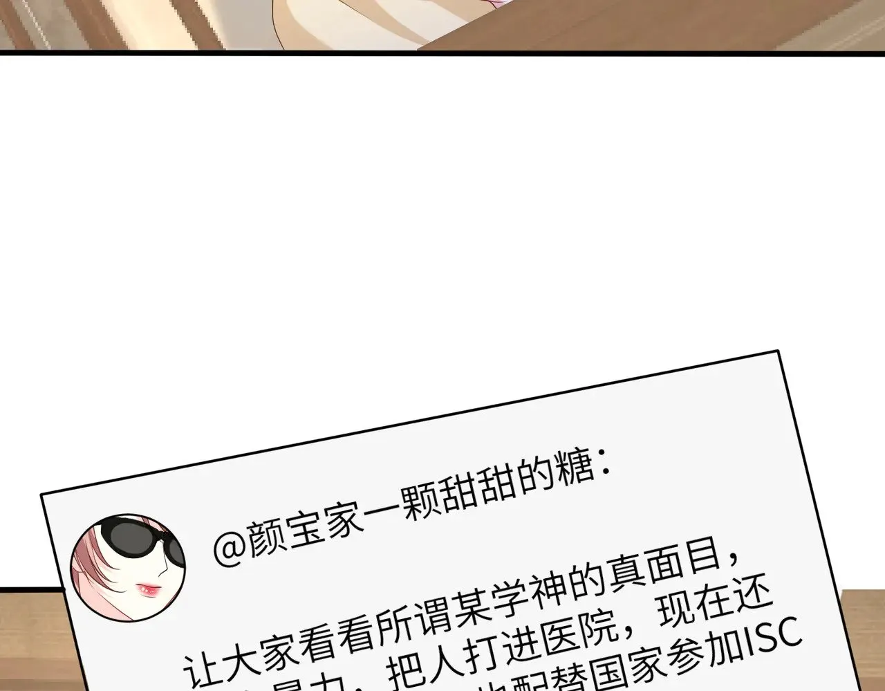 第162话 被偏心的感觉 第74页