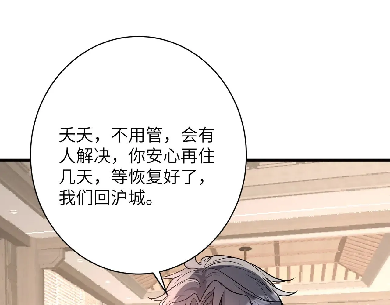 第163话 认罪 第27页