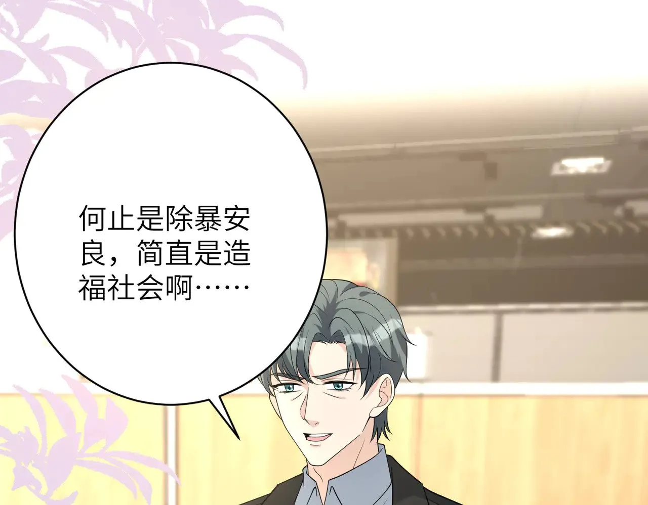 第163话 认罪 第73页