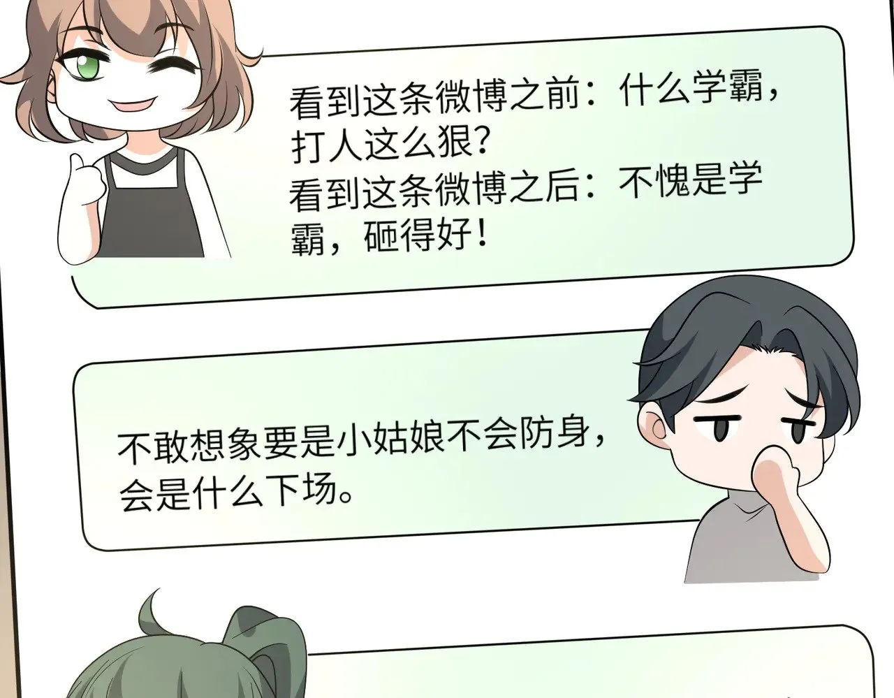 第163话 认罪 第76页