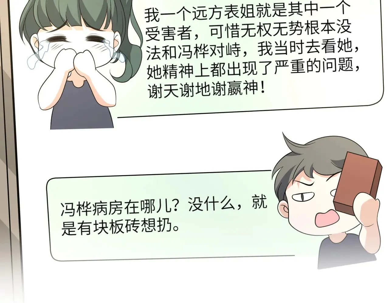 第163话 认罪 第77页