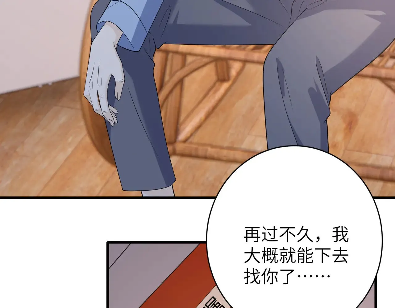 第164话 遗嘱 第69页