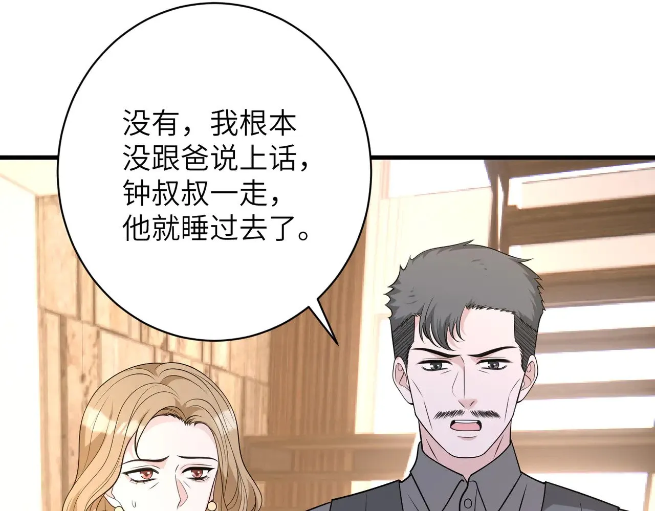 第164话 遗嘱 第74页
