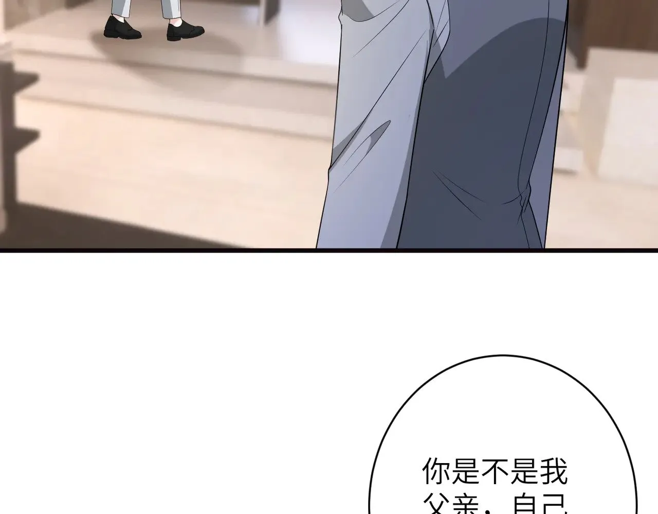 第165话 修颜的来历 第9页