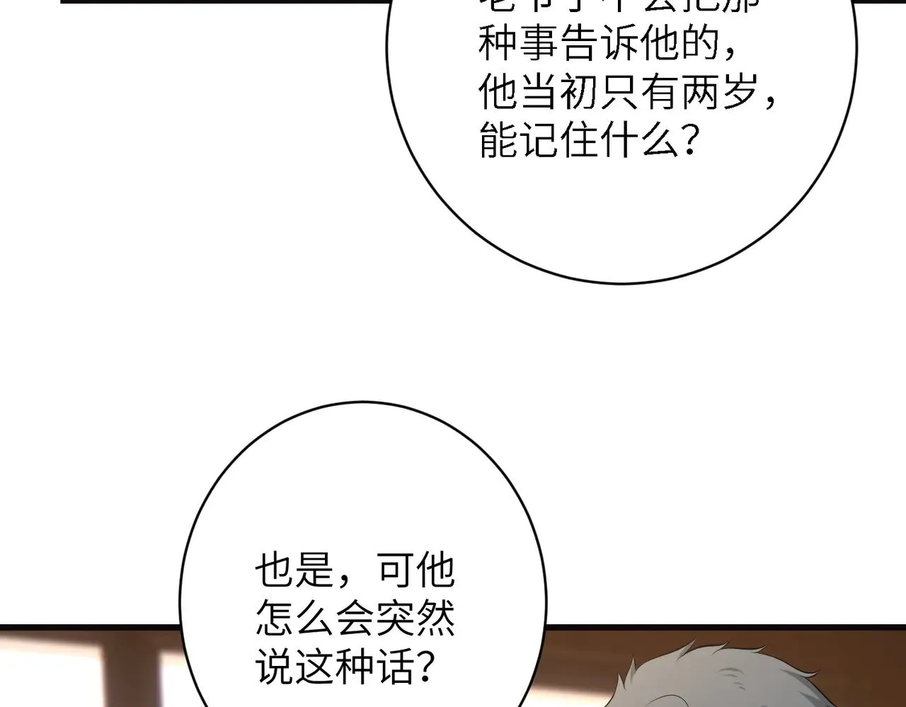 第165话 修颜的来历 第15页