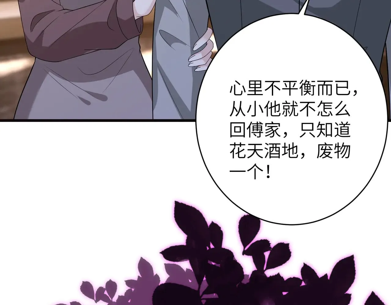 第165话 修颜的来历 第17页
