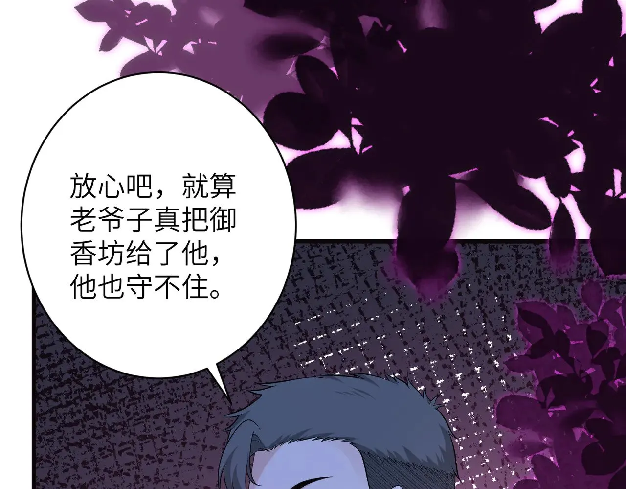 第165话 修颜的来历 第18页